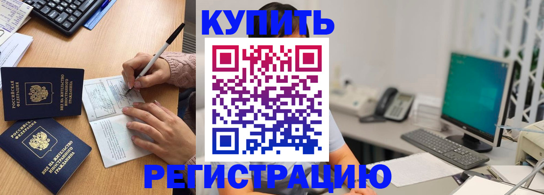 прописка ребенка в Новоалтайске